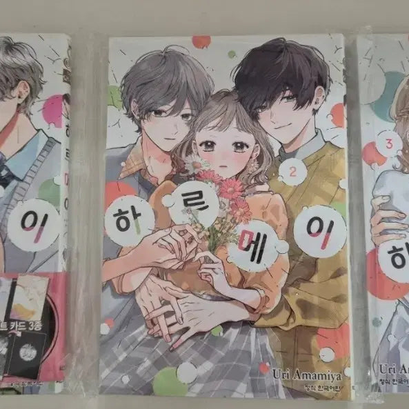 [BUNJANG] Harumei Vol. 1-3 Set (All First Edition) / 하루메이1.2.3권(올초판!)