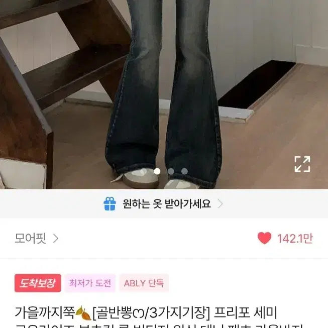 [BUNJANG] Ably Vintage Blue Bootcut Jeans / 에이블리 부츠컷 청바지 (빈티지진청)