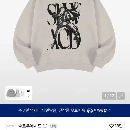 [BUNJANG] Slow Acid Skin Rusty Logo Sweatshirt Warm Grey / 슬로우애시드 스킨 러스티 로고 스웨트셔츠 웜그레이