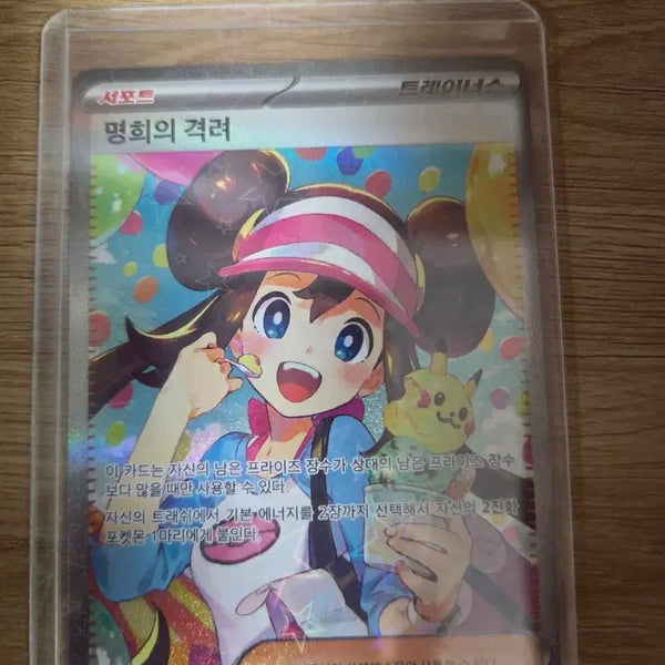 [BUNJANG] Pokémon Card "Marnie's Pride" SAR / 포켓몬 카드 명희의 격려 sar