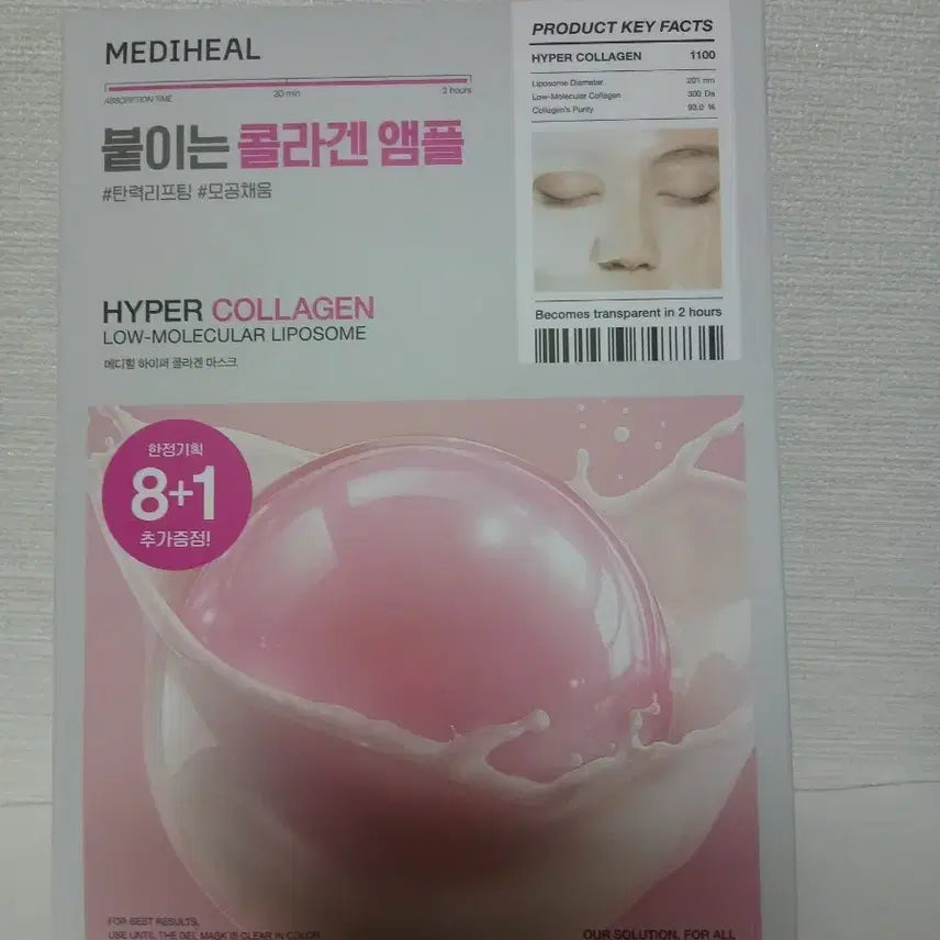 [BUNJANG] Mediheal Hyper Collagen Ampoule 8+1 Special Set / 메디힐 하이퍼 콜라겐 앰플 8+1