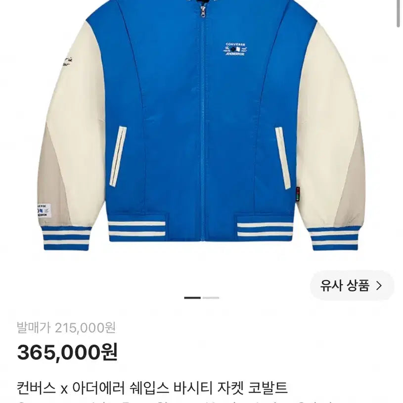 [BUNJANG] Ader Error x Converse Shapes Varsity Jacket Cobalt Blue M / 아더에러 컨버스 쉐입스 바시티 자켓 코발트 블루 M