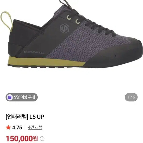 [BUNJANG] Unparallel L5 UP Climbing Shoes / [언패러렐] L5 UP 세팅화/클라이밍화