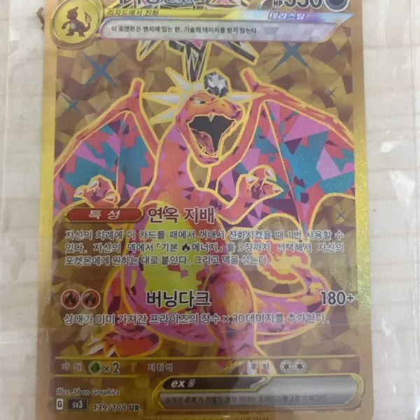 [BUNJANG] Charizard ex UR Card / 리자몽 ex ur