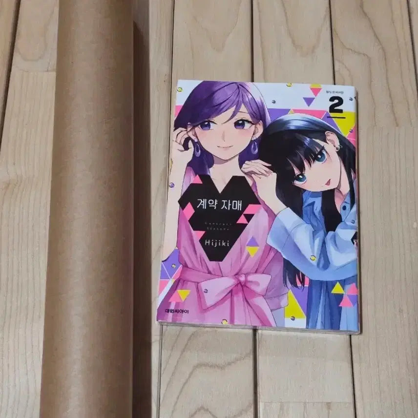 [BUNJANG] Contract Sisters Vol. 2 First Edition Sealed Comic Zone Poster / 계약자매 2권 초판 미개봉 코믹존 포스터