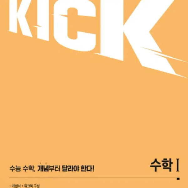 [BUNJANG] Megastudy 2027 Math KICK Textbook Set / 2027 김기현 킥오프