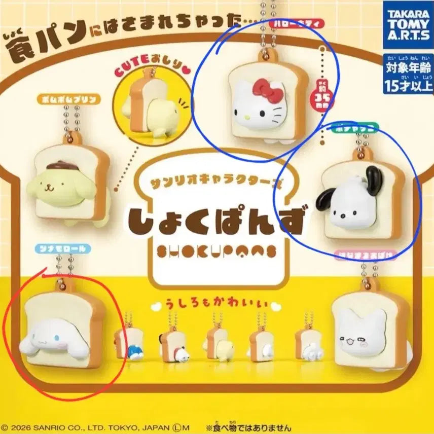[BUNJANG] Sanrio Bread Keychain / 산리오 식빵 키링 교환 및 판매합니다