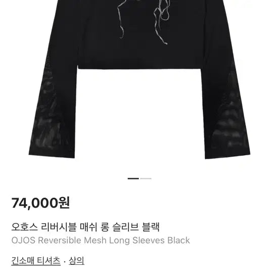 [BUNJANG] Oh!us Reversible Mesh Long Sleeve Black / 오호스 리버시블 매쉬 롱 슬리브 블랙
