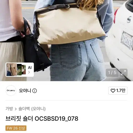 [BUNJANG] Oryany Bridget Shoulder Bag Beige / 오야니 브리짓 숄더백
