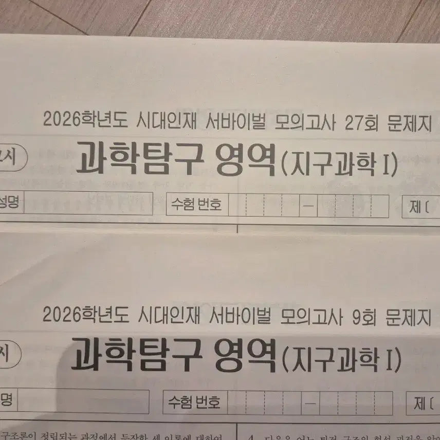 [BUNJANG] Mock Exam Set (19 Sessions) / 2026 지구과학1 모의고사 시대인재 서바이벌 모의고사 19회분