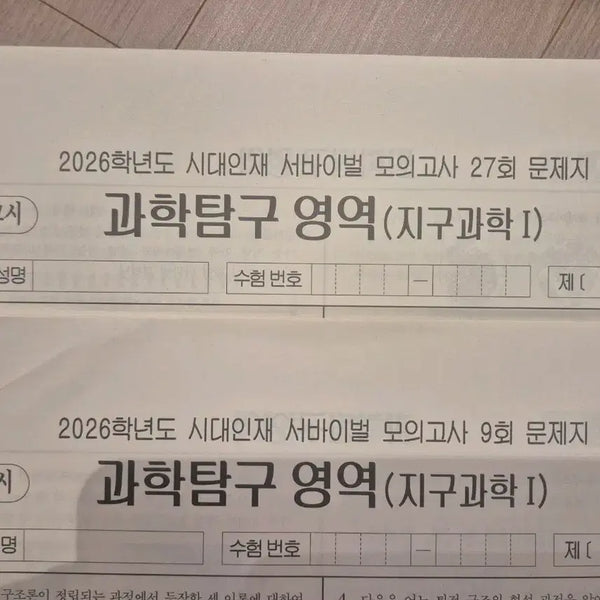 [BUNJANG] Mock Exam Set (19 Sessions) / 2026 지구과학1 모의고사 시대인재 서바이벌 모의고사 19회분