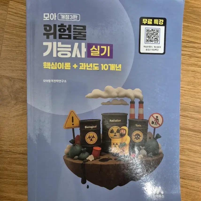 [BUNJANG] 2026 Dangerous Goods Safety Manager Practical Exam Study Guide / 2026 모아바 위험물기능사 실기