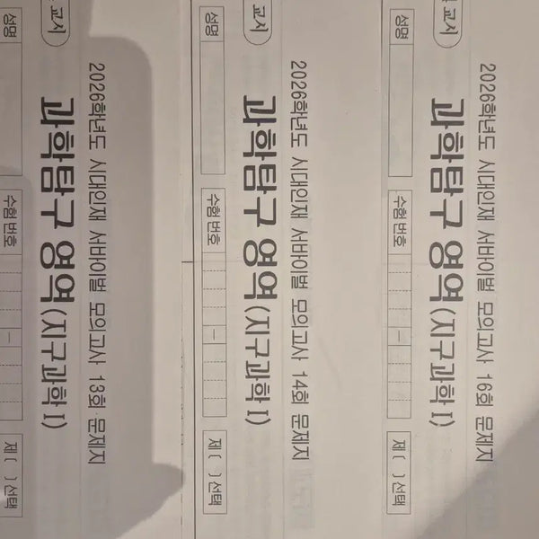 [BUNJANG] Earth Mock Exam Set (13 Editions) / 2026 지구과학1 모의고사 시대인재 서바이벌 모의고사 [13회분]