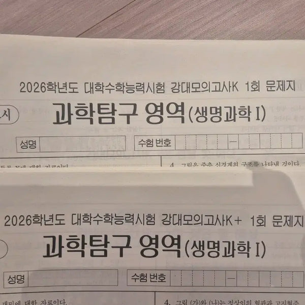 [BUNJANG] High School Mock Exam Set (40 Sessions) / 2026 생명과학1 모의고사 강대모의고사K 강대K+ 생1 실모 [40회분]