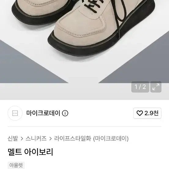 [BUNJANG] Microday Melt Ivory Sneakers / 마이크로데이 멜트 아이보리 스니커즈
