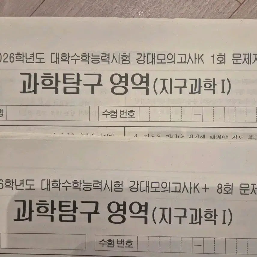 [BUNJANG] Jigoo Kang Mock Exam Set (16 Tests) / 2026 지구과학1 모의고사 강대모의고사K 강대K+ 생1 실모 [40회분]