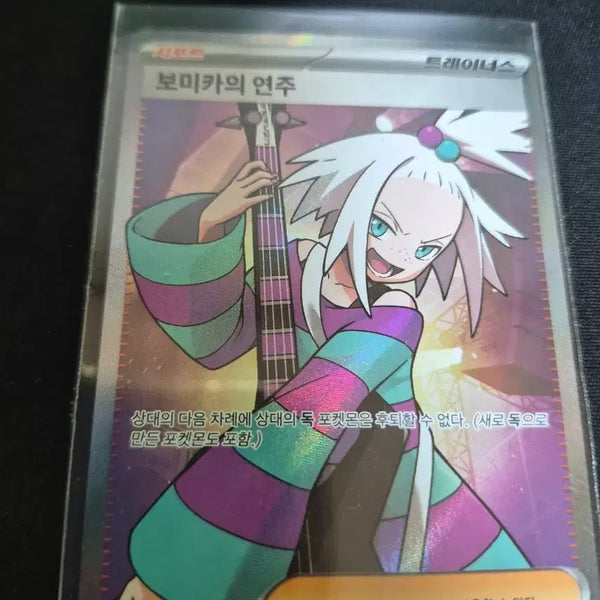 [BUNJANG] BomiKa Trainer Card SR Rare / 트레이너 카드