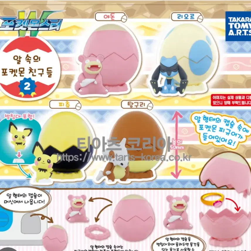 [BUNJANG] Pokemon Egg Gacha Series 2 Sealed Full Set / 포켓몬스터 에그 가챠 2탄 미개봉 풀셋