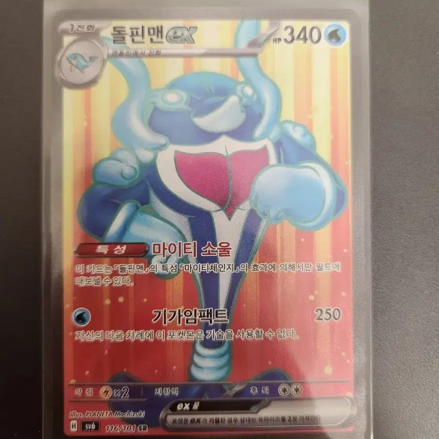 [BUNJANG] Pokemon Card Dolphiman EX SR / 포켓몬카드 돌핀맨 EX SR