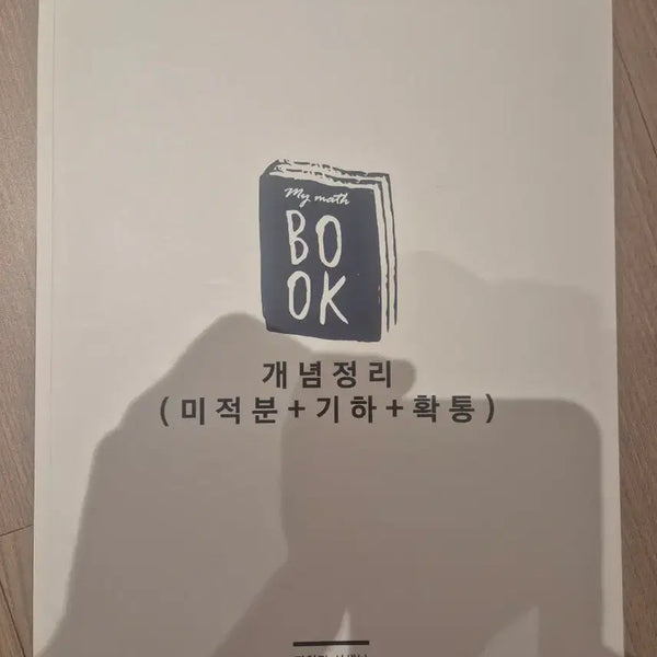 [BUNJANG] Logic and Reasoning Concepts Textbook / 시대인재 전현정 수리논술 개념정리 교재 팜