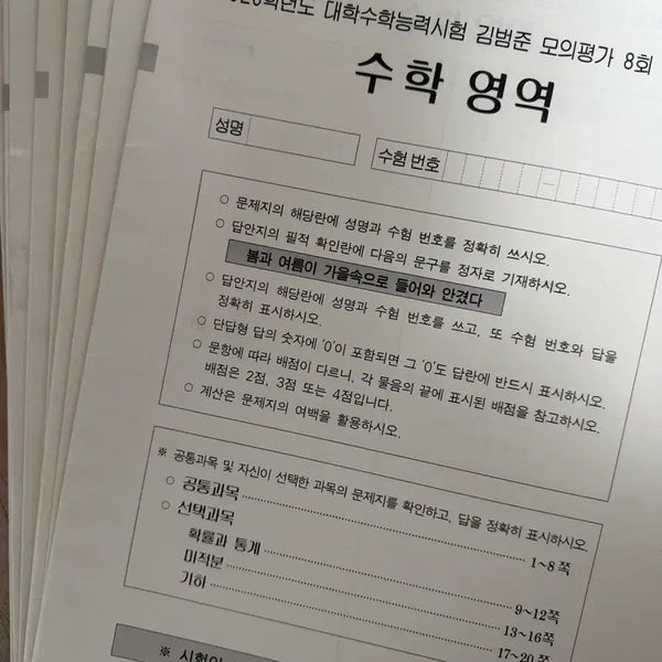 [BUNJANG] Kim Bum Jun Mock Exam Set (Bundled) / 강대 현강 김범준T 모의고사 7회분 일괄
