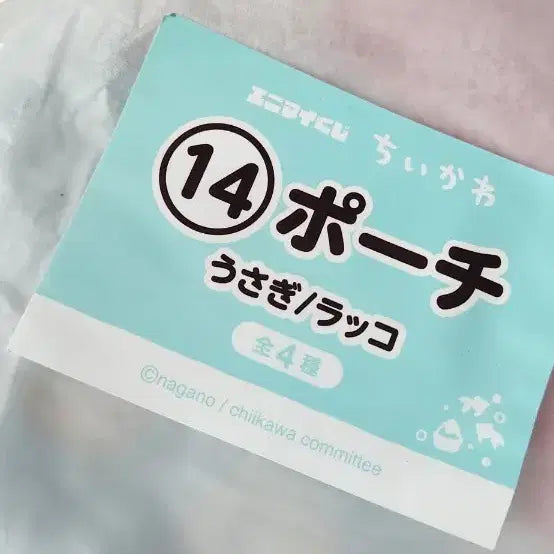 [BUNJANG] Chiikawa Usagi Racco Pouch / 치이카와 여름 쿠지 14번 우사기 랏코 파우치