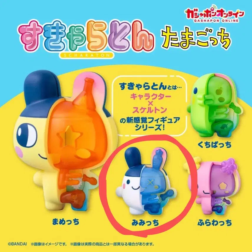 [BUNJANG] Tamagotchi Skeleton Figure Mimichi Sealed / 미개봉)다마고치 스켈레톤 피규어 미미치 양도합니다