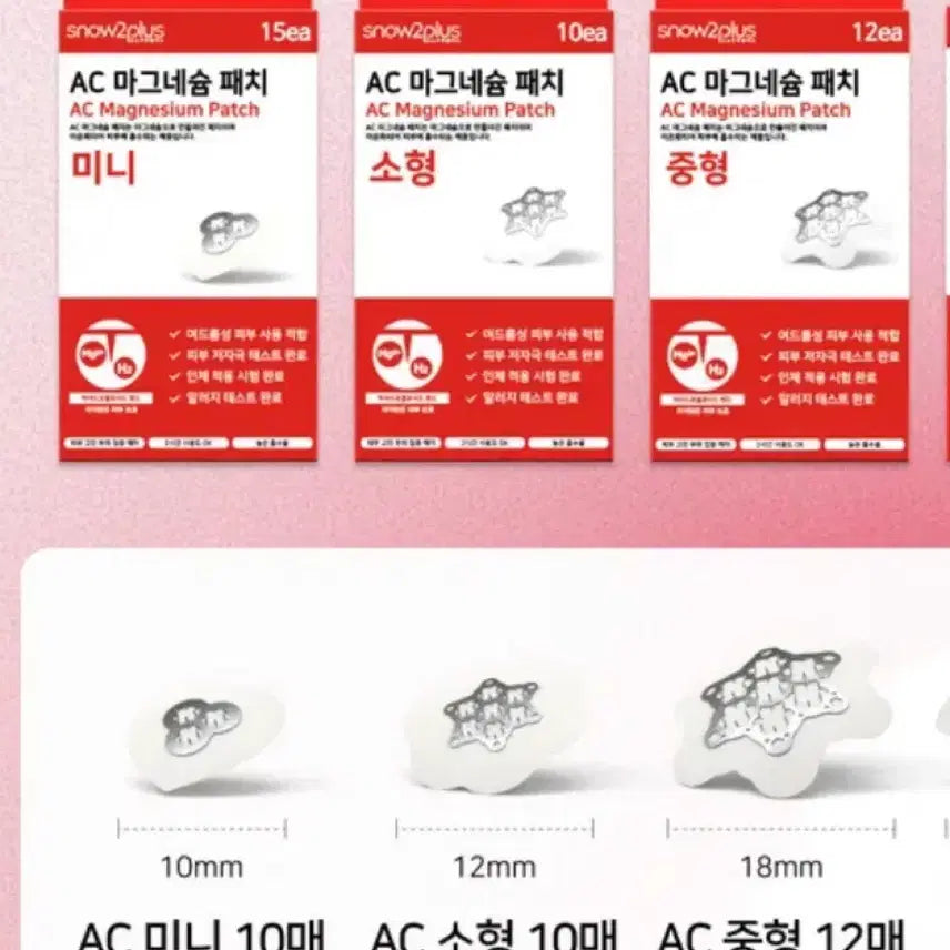 [BUNJANG] Snow2plus AC Magnesium Patch (Mini/Small/Medium) / snow2plus AC 마그네슘 패치 미니/소형/중형
