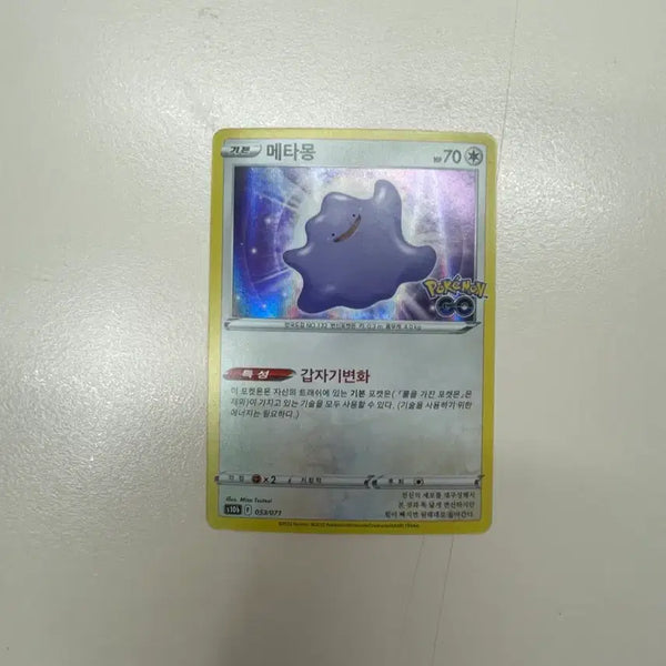 [BUNJANG] Pokemon GO Ditto Card / 포켓몬고 메타몽카드