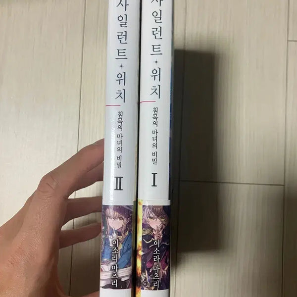 [BUNJANG] Silent Witch Vol. 1-2 First Edition Set / 라노벨] 사일런트 위치 1, 2권 초판 세트