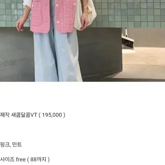 [BUNJANG] Byccini Secomdalcom Best Tweed Vest Pink New / 바이씨니 제작 새콤달콤베스트 트위드 조끼 핑크 새제품
