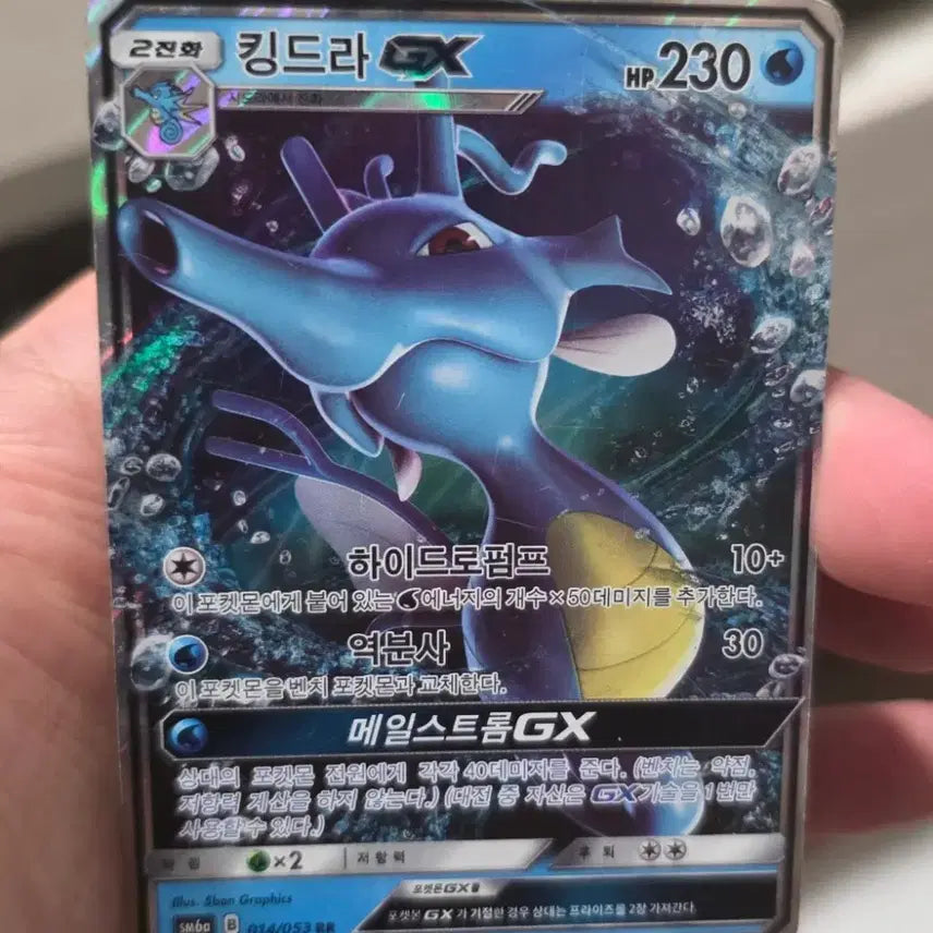 [BUNJANG] Seadra GX Pokemon Card / 포켓몬카드 킹드라 GX