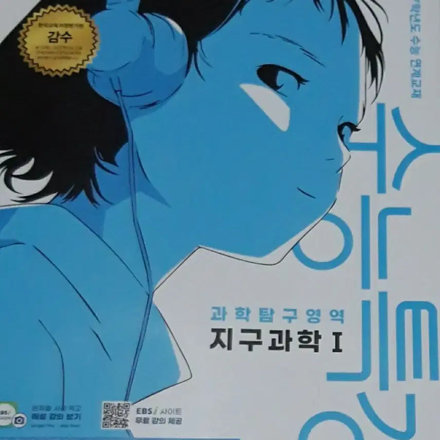 [BUNJANG] 2027 EBS Suneung Special Lecture Earth Science 1 Textbook / <새상품>2027 EBS수능특강 지구과학1 지1 지구 지학