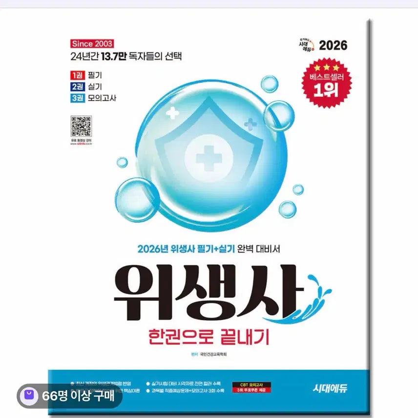 [BUNJANG] 2025 Practical Mock Exam & Notes/Practical Skills Set / 위생사 분철