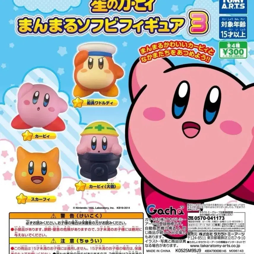 [BUNJANG] Kirby Sofubi Gacha Series 3 Full Set Bundle / 커비 소프비 가챠 3탄 풀셋 일괄 판매