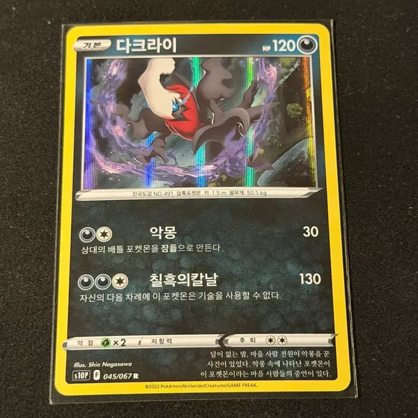 [BUNJANG] Darkrai Holo Pokemon Card / 포켓몬 카드 홀로 다크라이