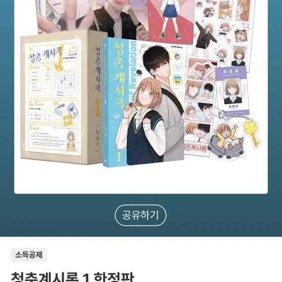 [BUNJANG] Youth Chronicle Vol. 1-2 Set / 청춘계시록 단행본 판매