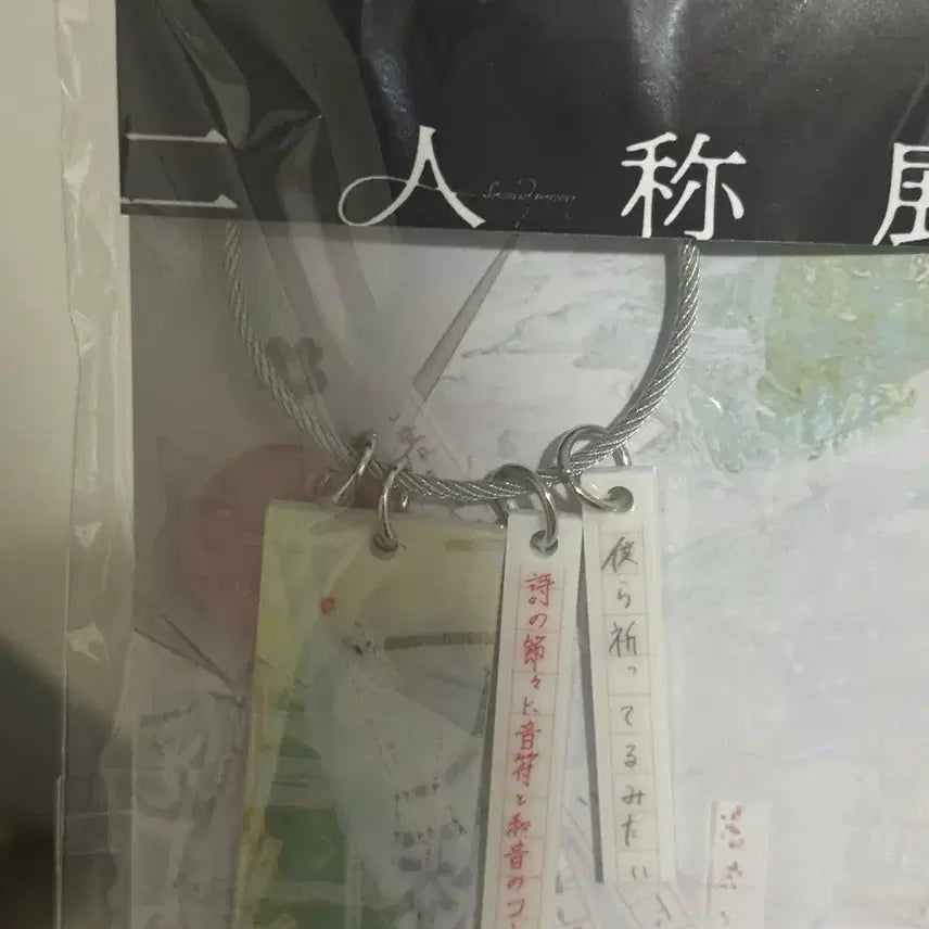 [BUNJANG] Yorushika Second Person Korean Limited Keychain / (배송비포함) (미개봉)요루시카 이인칭 한국 한정 키링 판매 교환