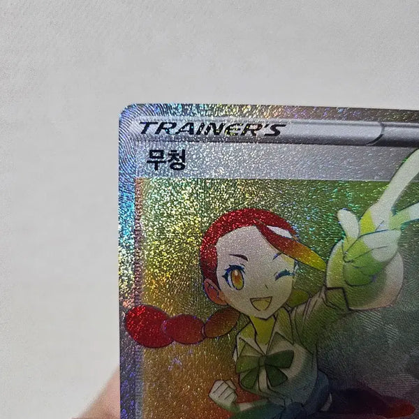 [BUNJANG] Pokemon Card Trainer Mucheong HR / 포켓몬카드 트레이너 무청HR