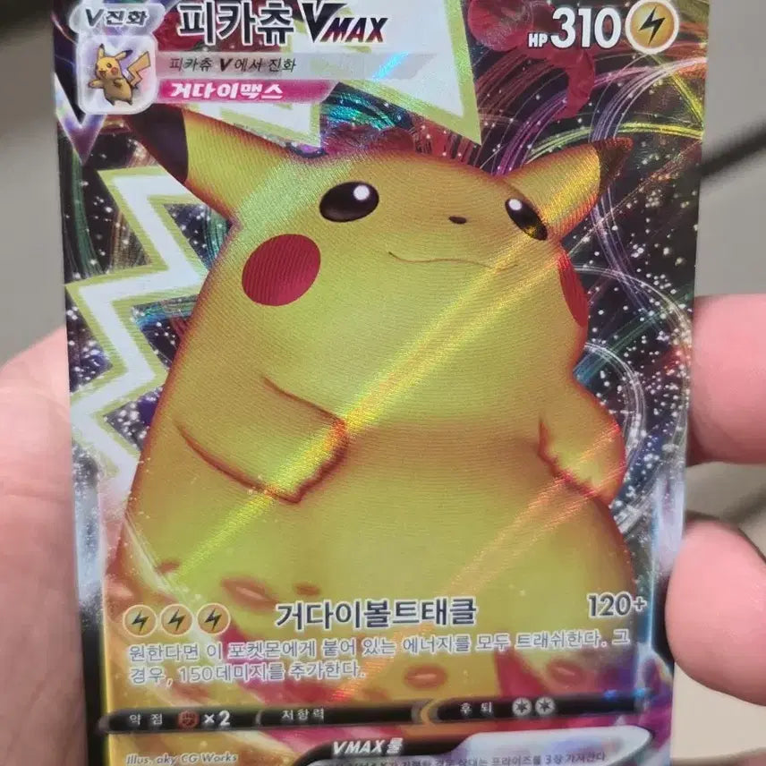 [BUNJANG] Pokemon Card Pikachu VMAX - Grade A / 포켓몬카드 피카츄 VMAX A급
