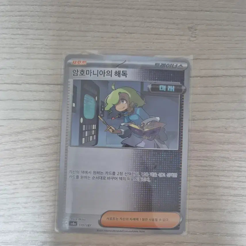 [BUNJANG] Pokemon Card Cipher Maniac's Decoding 170/187 / 포켓몬 카드 암호마니아의 해독 170/187