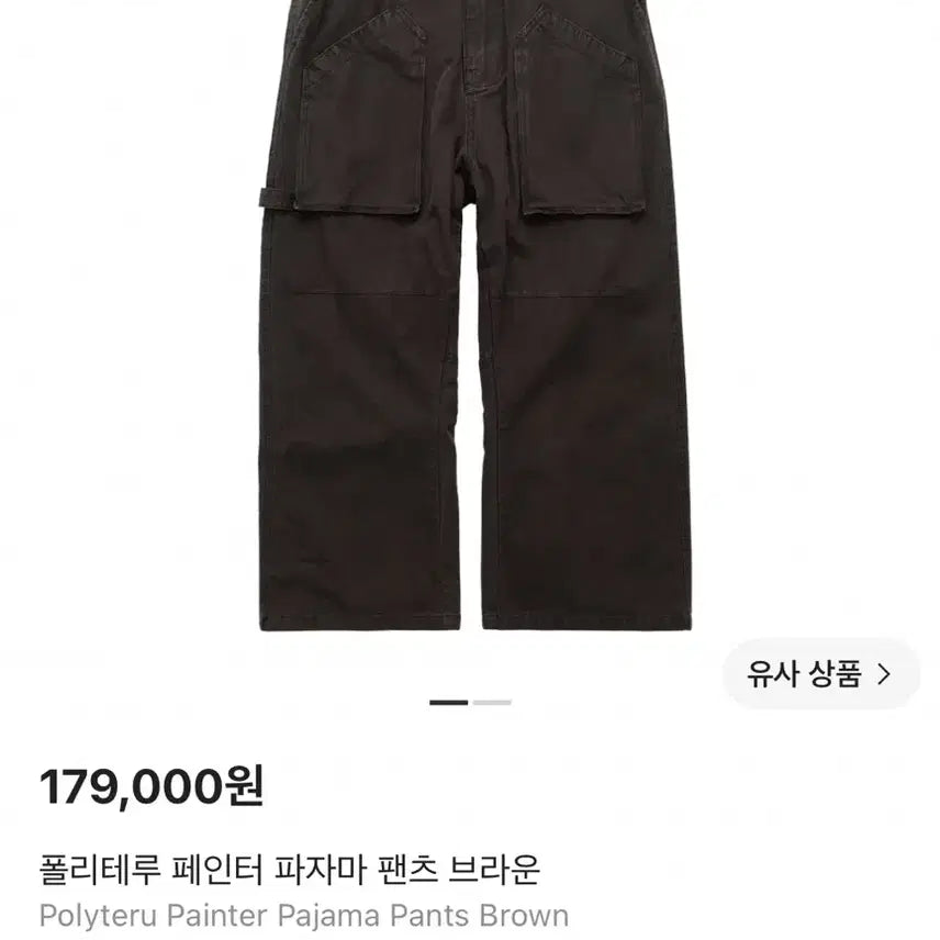 [BUNJANG] Politeru Painter Pajama Pants Brown / 판매)[3]폴리테루 페인터 파자마 팬츠 브라운