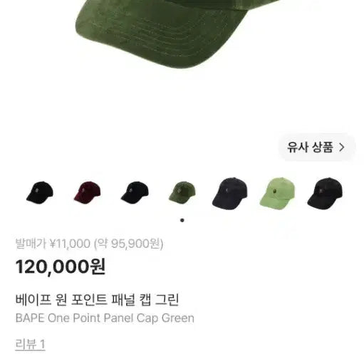 [BUNJANG] Bape One Point Panel Cap Black / 베이프 원 포인트 패널 캡 블랙