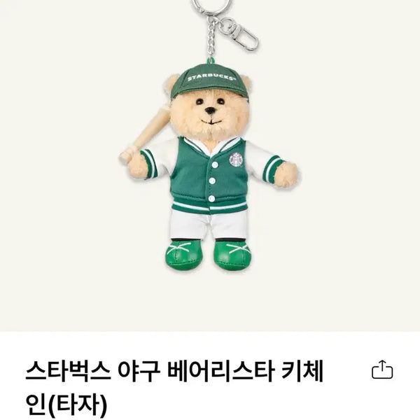 [BUNJANG] Starbucks Bearista Baseball Keychain (Sealed) / (미개봉) 스타벅스 베어리스타 야구 키링