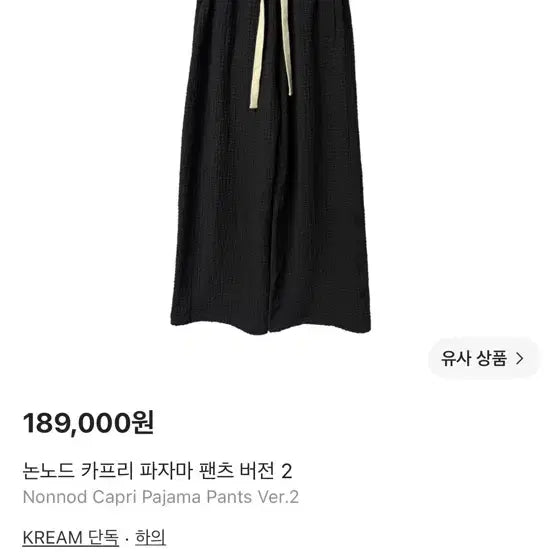 [BUNJANG] Nonude Capri Pajama Pants Version 2 Black / (2) 논노드 카프리 파자마 팬츠 버전 2 블랙 새상품