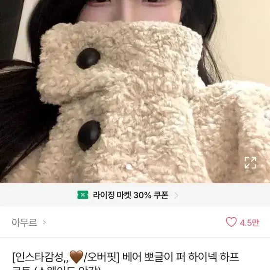 [BUNJANG] Amebly Sheep-style Short Coat / 에이블리 뽀글이 숏코트 팔아요