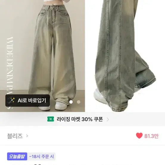 [BUNJANG] Ablie Wide Leg Jeans / 에이블리 와이드 청바지 팔아용