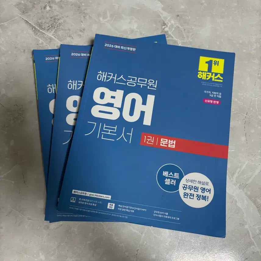 [BUNJANG] Hacker's Civil Service English Basic Textbook / 해커스 공무원 영어 기본서