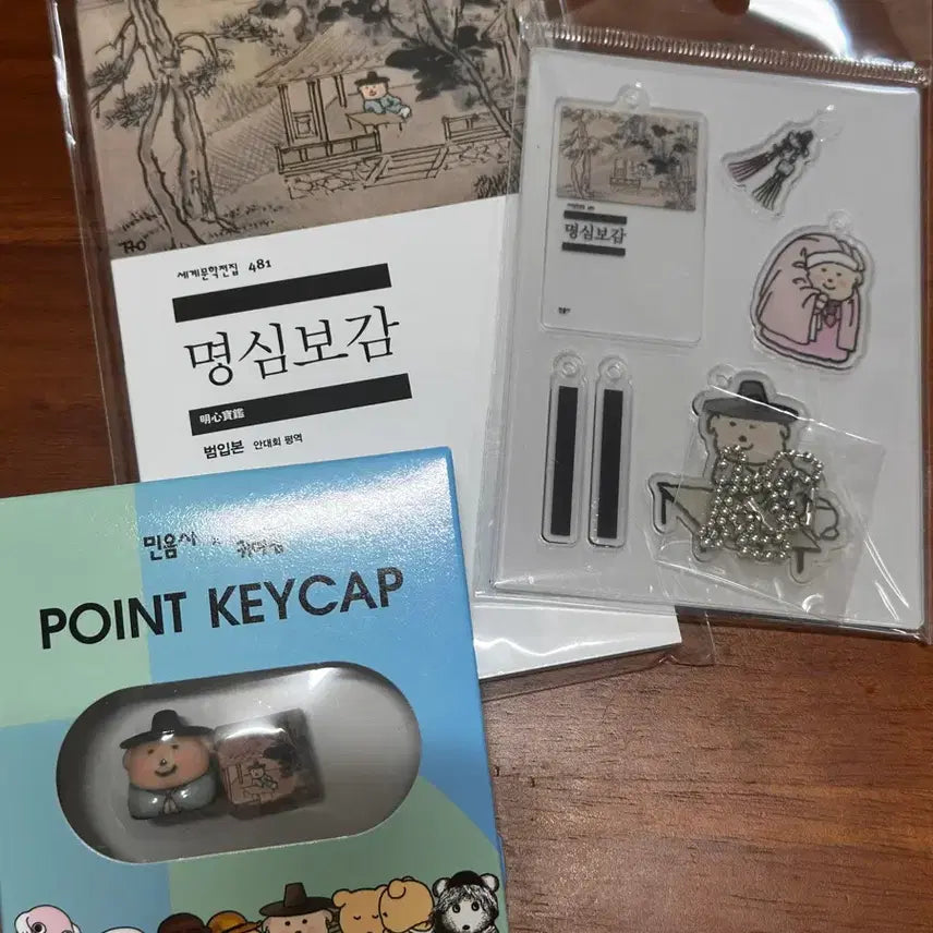 [BUNJANG] Mineumsa Myungsim Bogam Keycap, Acrylic Keyring, Plain Notebook Bundle Set (Sealed) / [미개봉,일괄] 민음사 명심보감 키캡, 아크릴키링, 무지노트