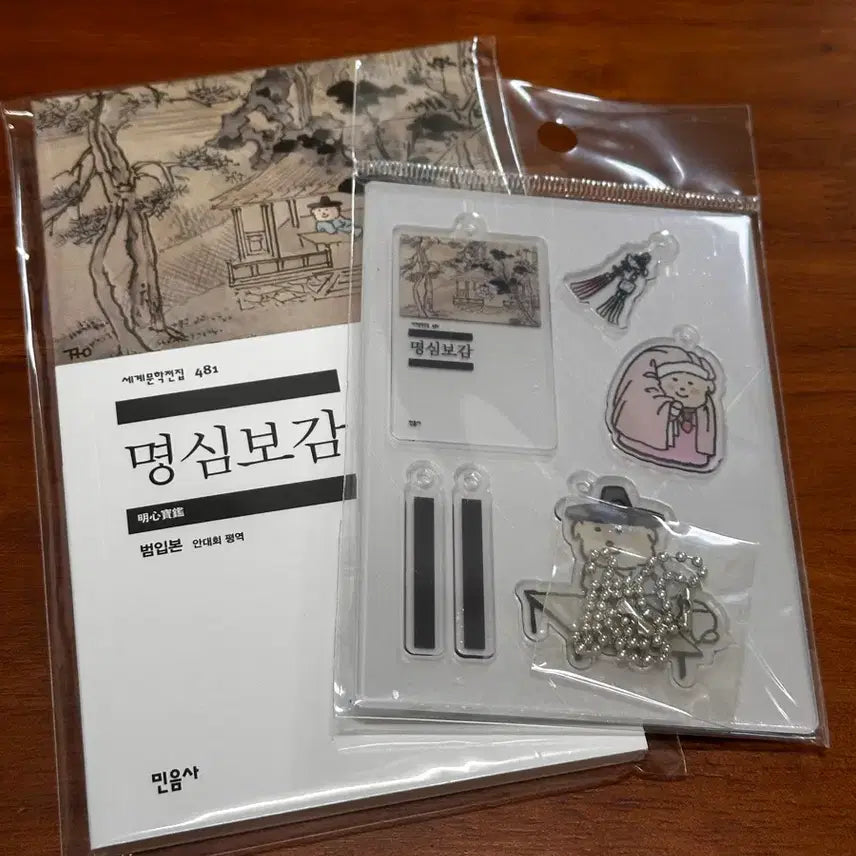 [BUNJANG] Unsealed Bundle Myungsim Bogam Acrylic Keyring & Plain Notebook / [미개봉,일괄] 민음사 명심보감 아크릴키링, 무지노트